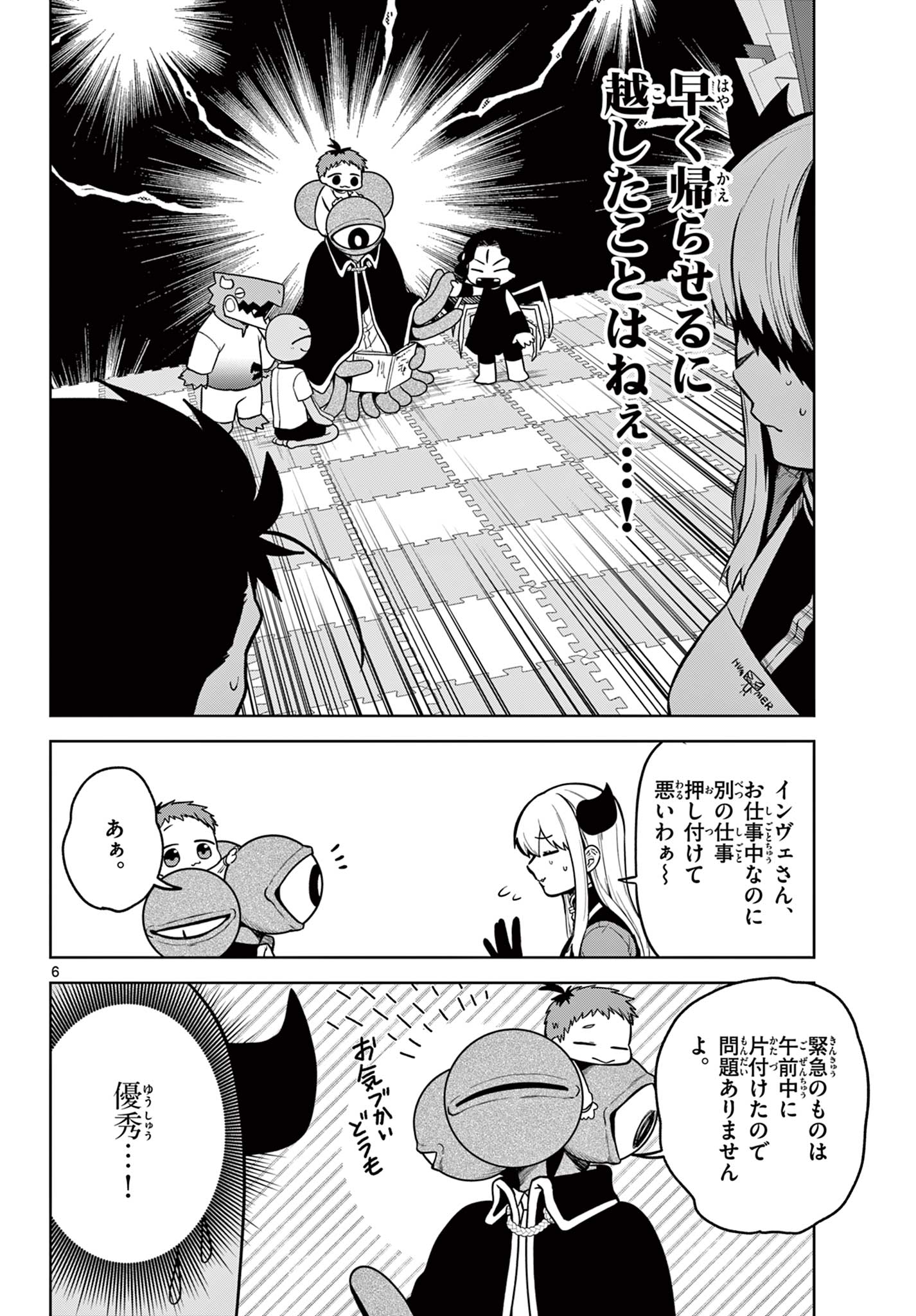 魔託のヴァルムト 第6話 - Page 6