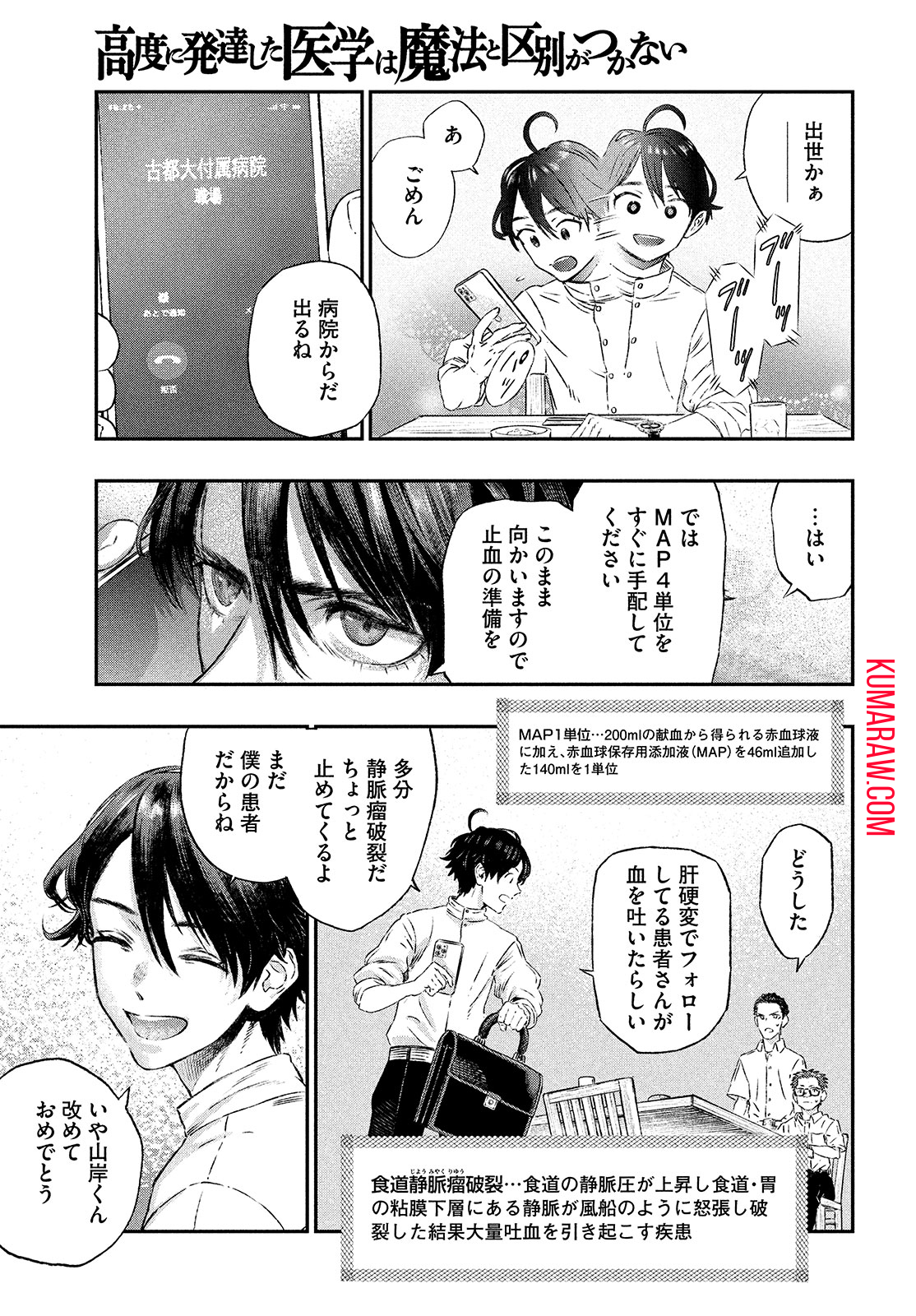 高度に発達した医学は魔法と区別がつかない 第1話 - Page 11