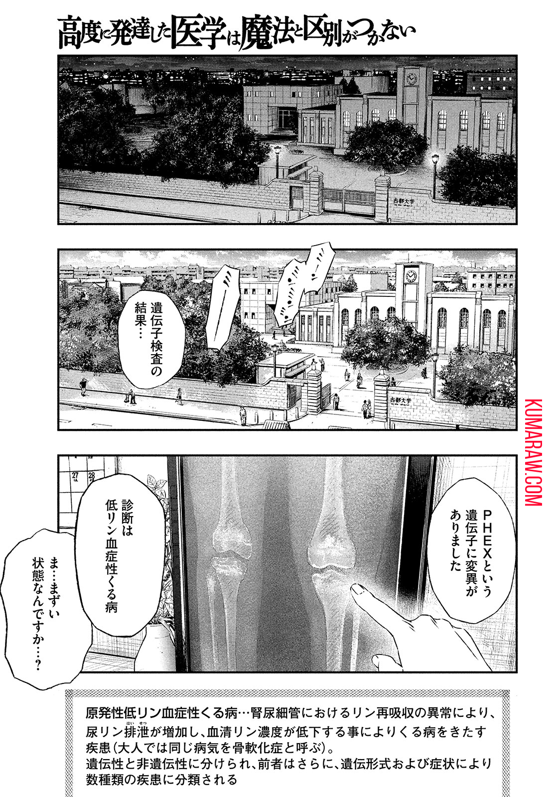 高度に発達した医学は魔法と区別がつかない 第1話 - Page 15