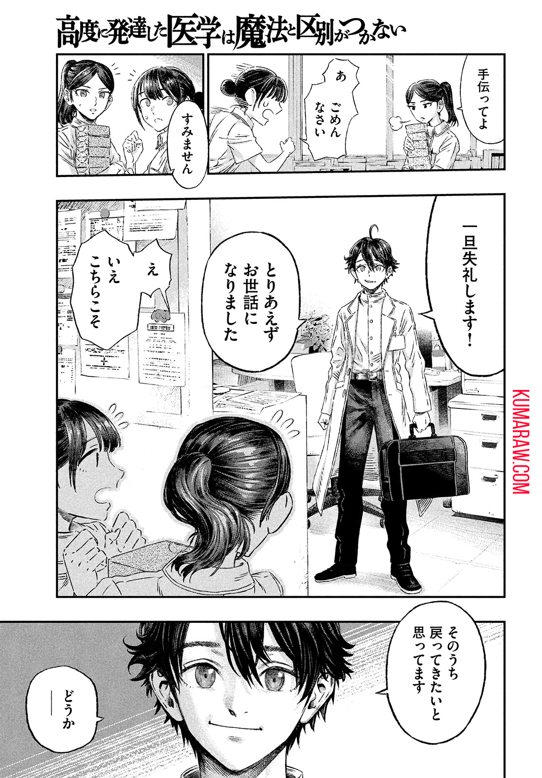 高度に発達した医学は魔法と区別がつかない 第1話 - Page 19