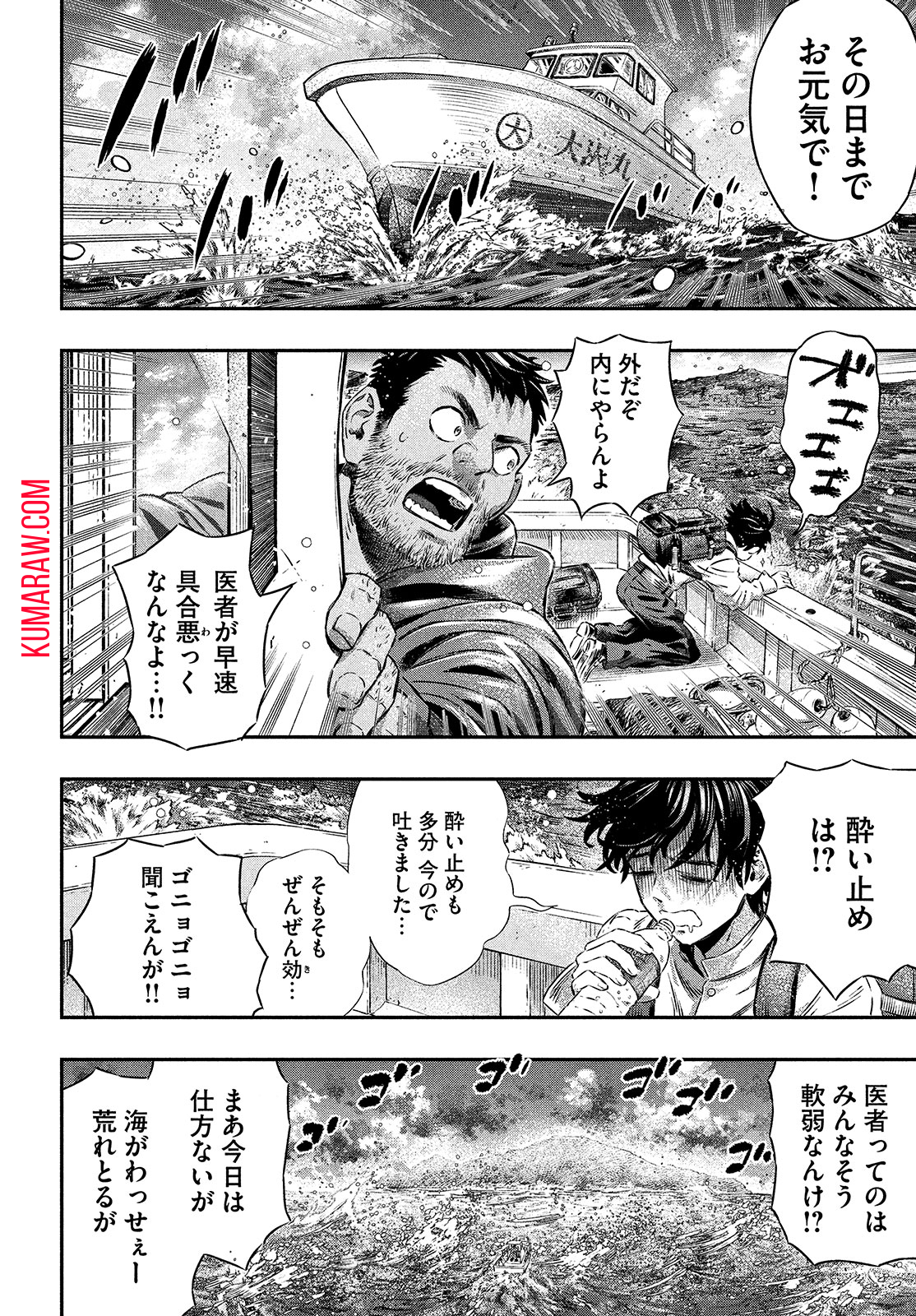 高度に発達した医学は魔法と区別がつかない 第1話 - Page 20