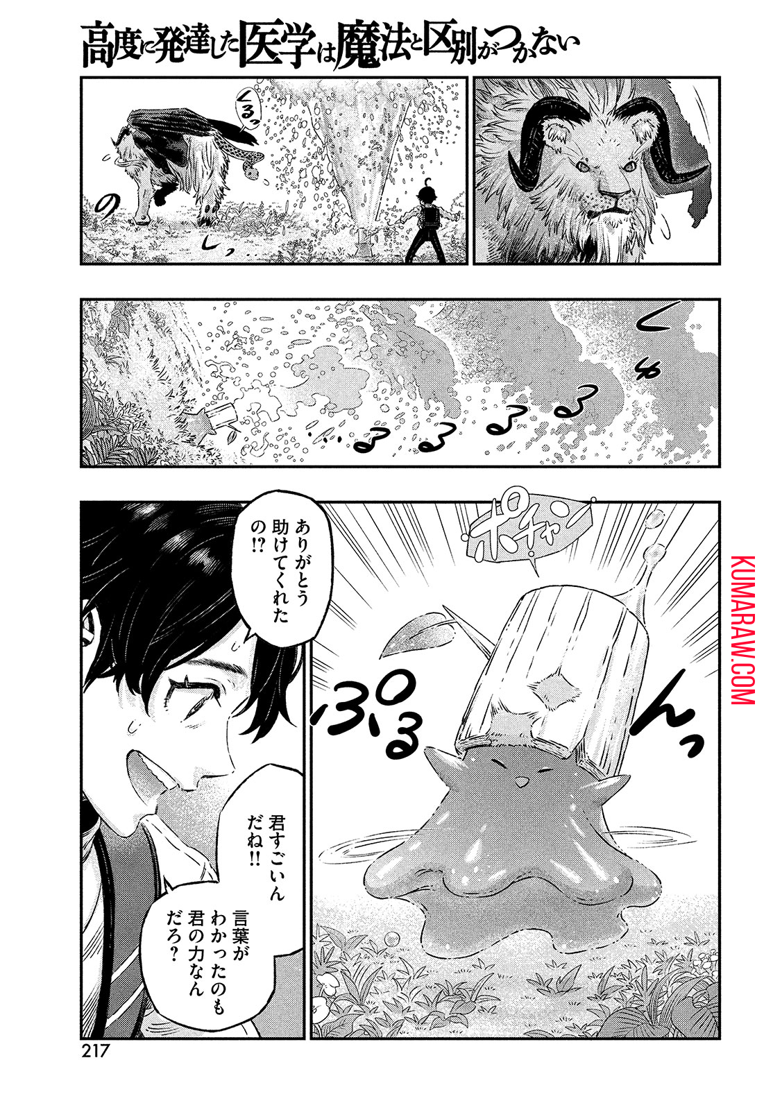 高度に発達した医学は魔法と区別がつかない 第1話 - Page 51