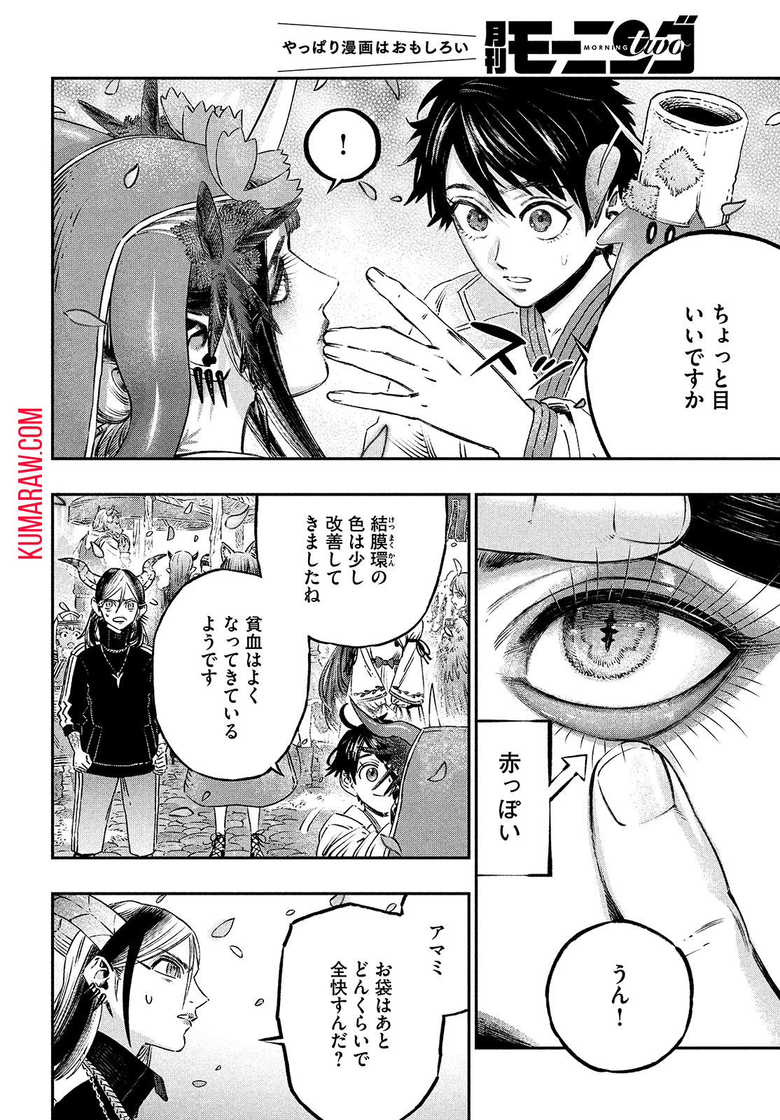 高度に発達した医学は魔法と区別がつかない 第10話 - Page 14