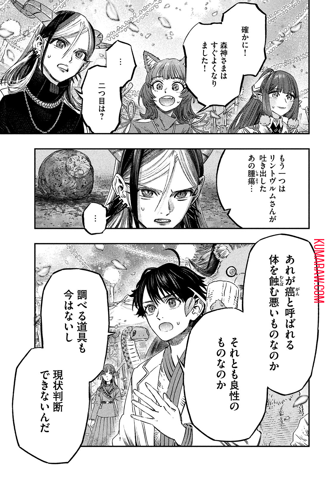 高度に発達した医学は魔法と区別がつかない 第10話 - Page 17