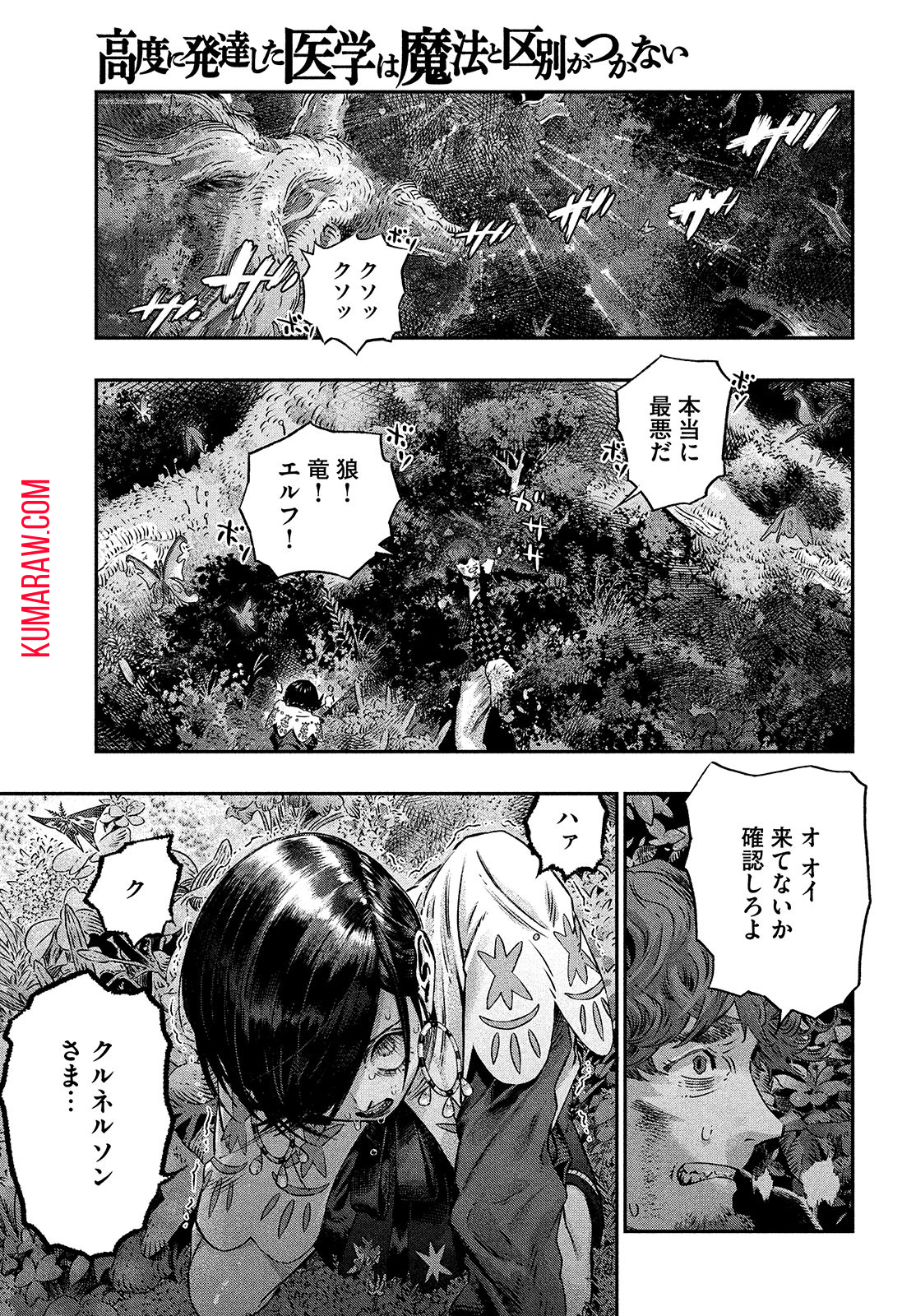 高度に発達した医学は魔法と区別がつかない 第10話 - Page 28