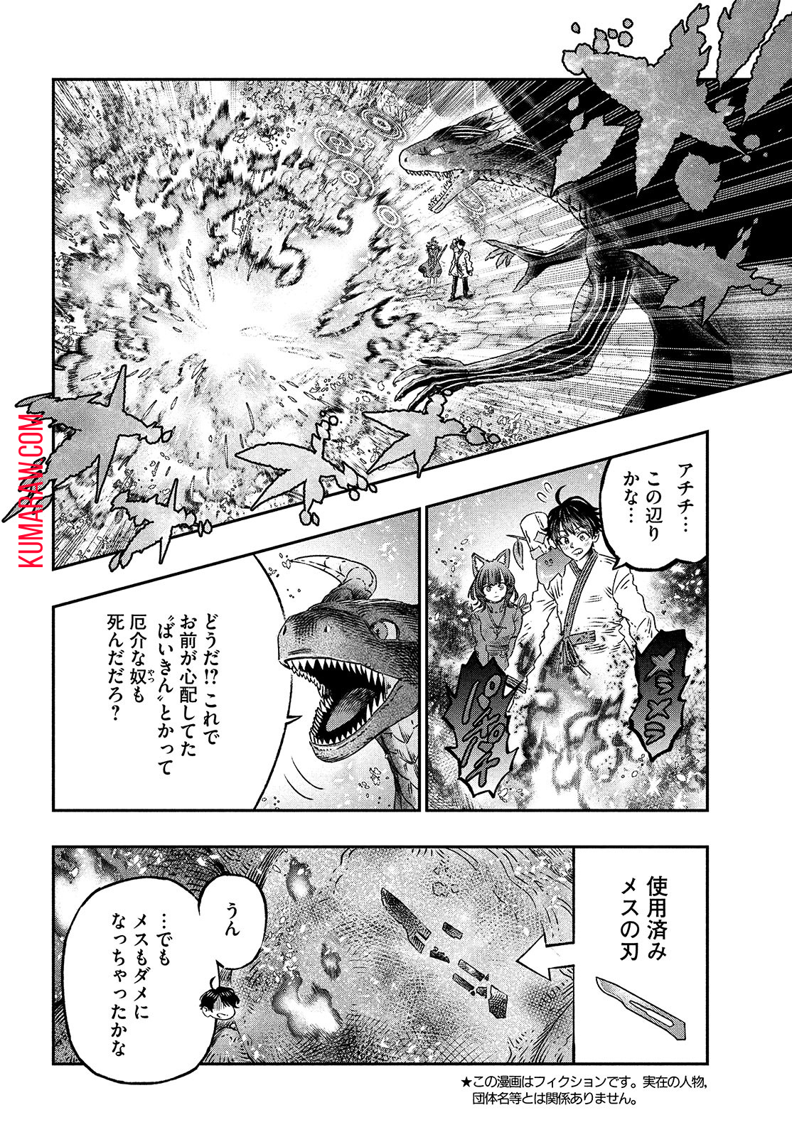 高度に発達した医学は魔法と区別がつかない 第10話 - Page 4