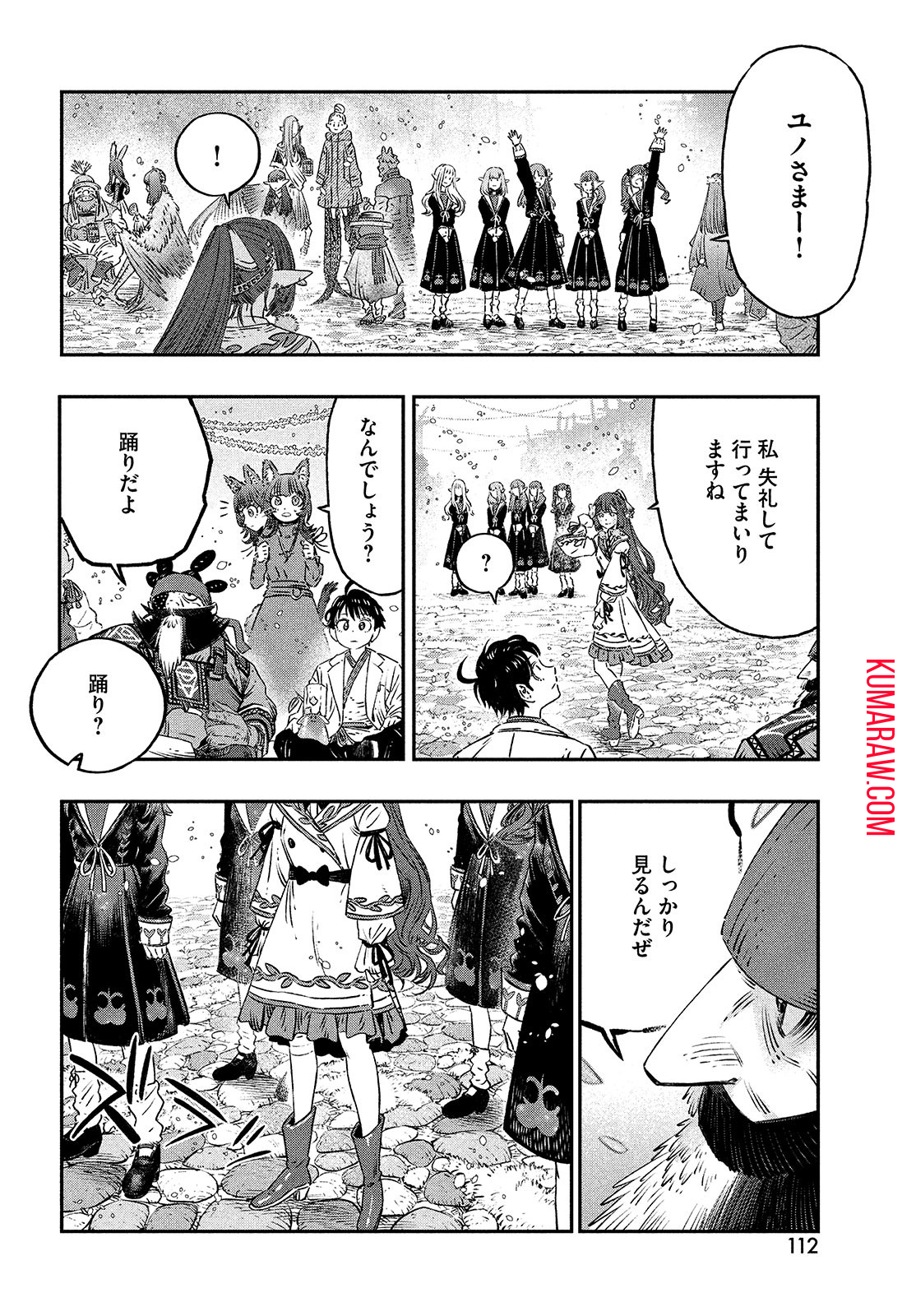 高度に発達した医学は魔法と区別がつかない 第10話 - Page 35