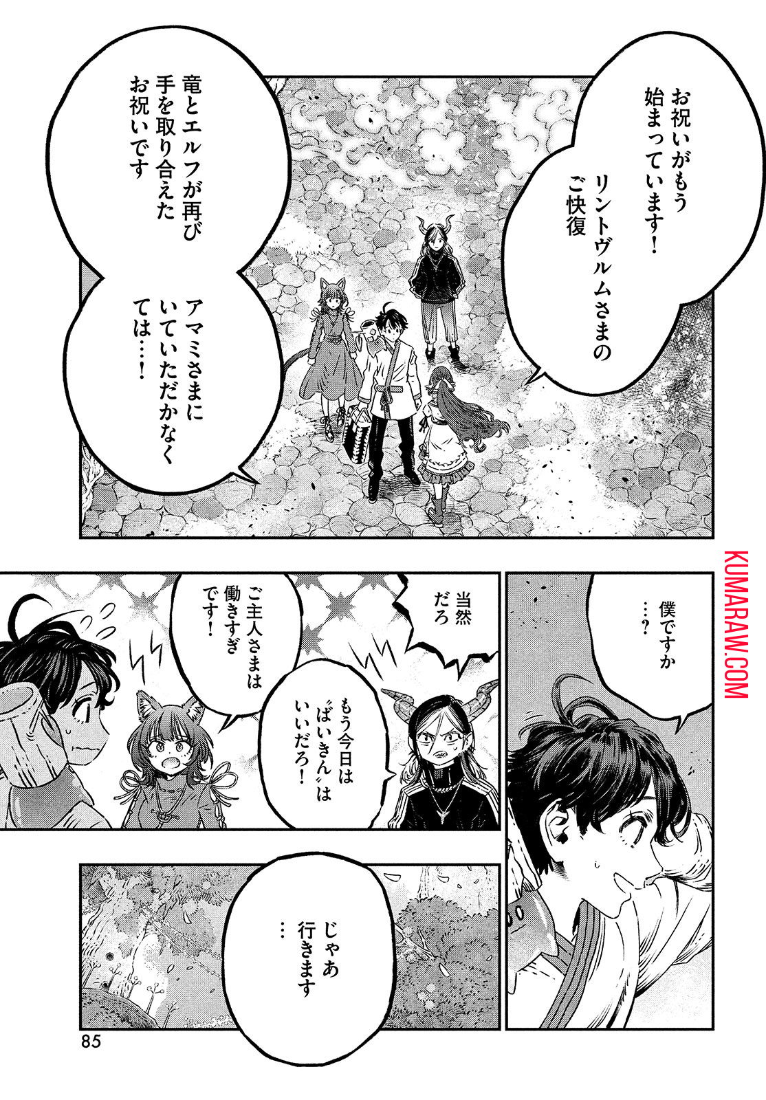 高度に発達した医学は魔法と区別がつかない 第10話 - Page 9