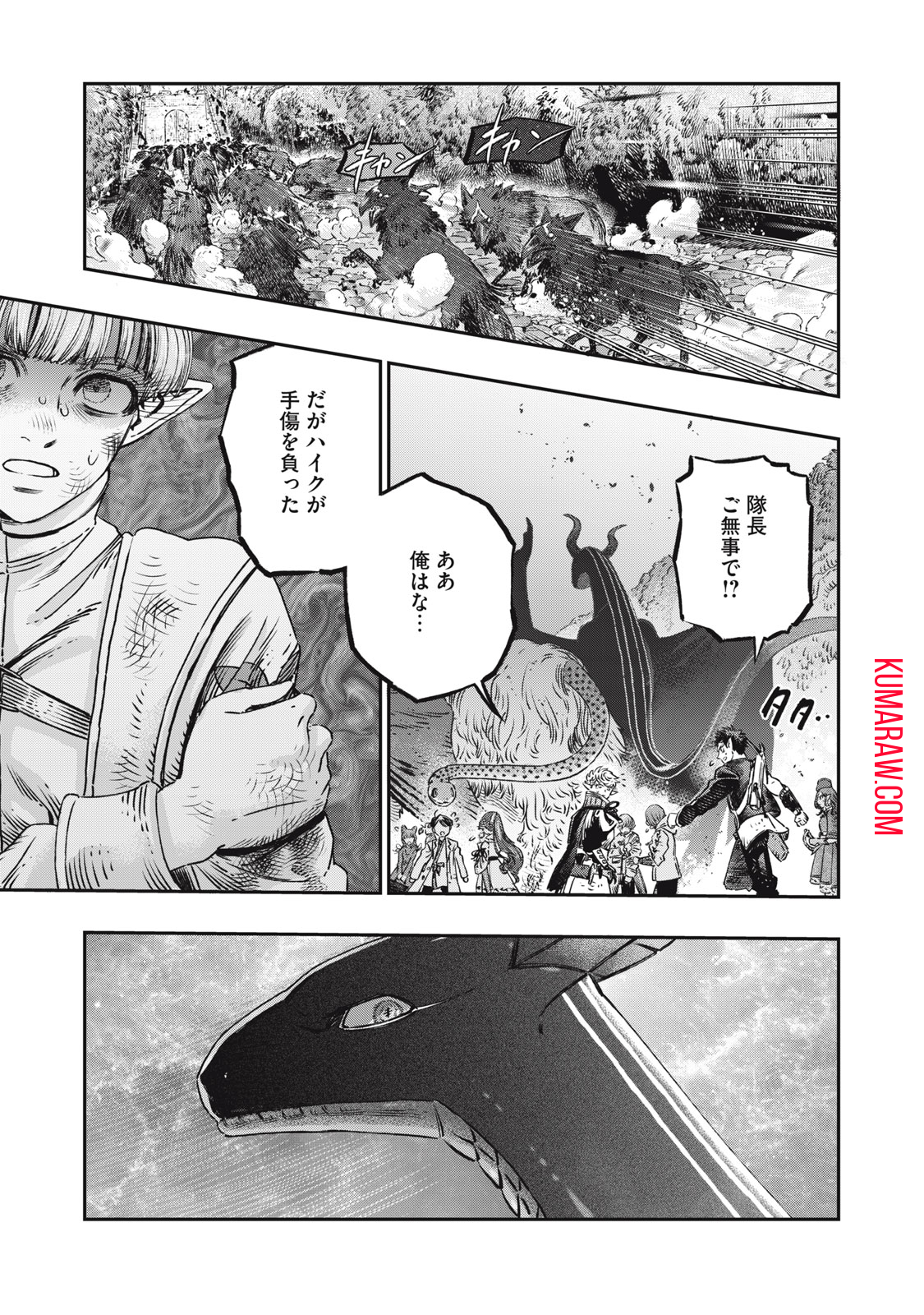 高度に発達した医学は魔法と区別がつかない 第11話 - Page 23