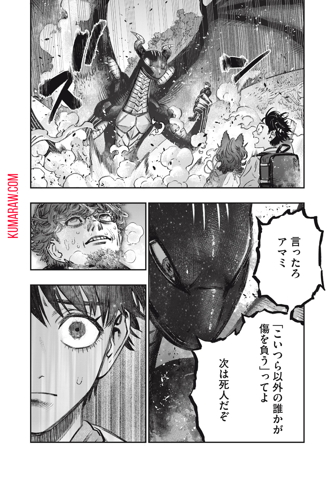 高度に発達した医学は魔法と区別がつかない 第11話 - Page 28