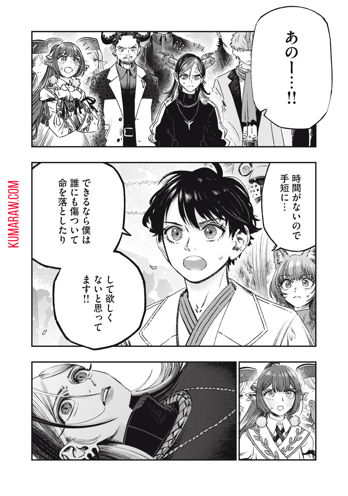 高度に発達した医学は魔法と区別がつかない 第11話 - Page 4