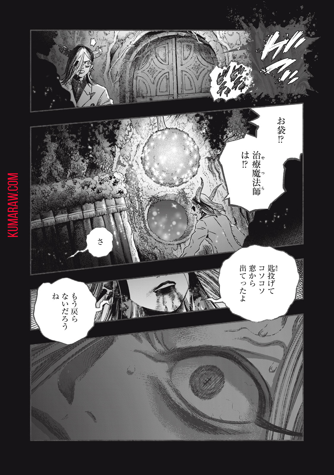 高度に発達した医学は魔法と区別がつかない 第11話 - Page 8