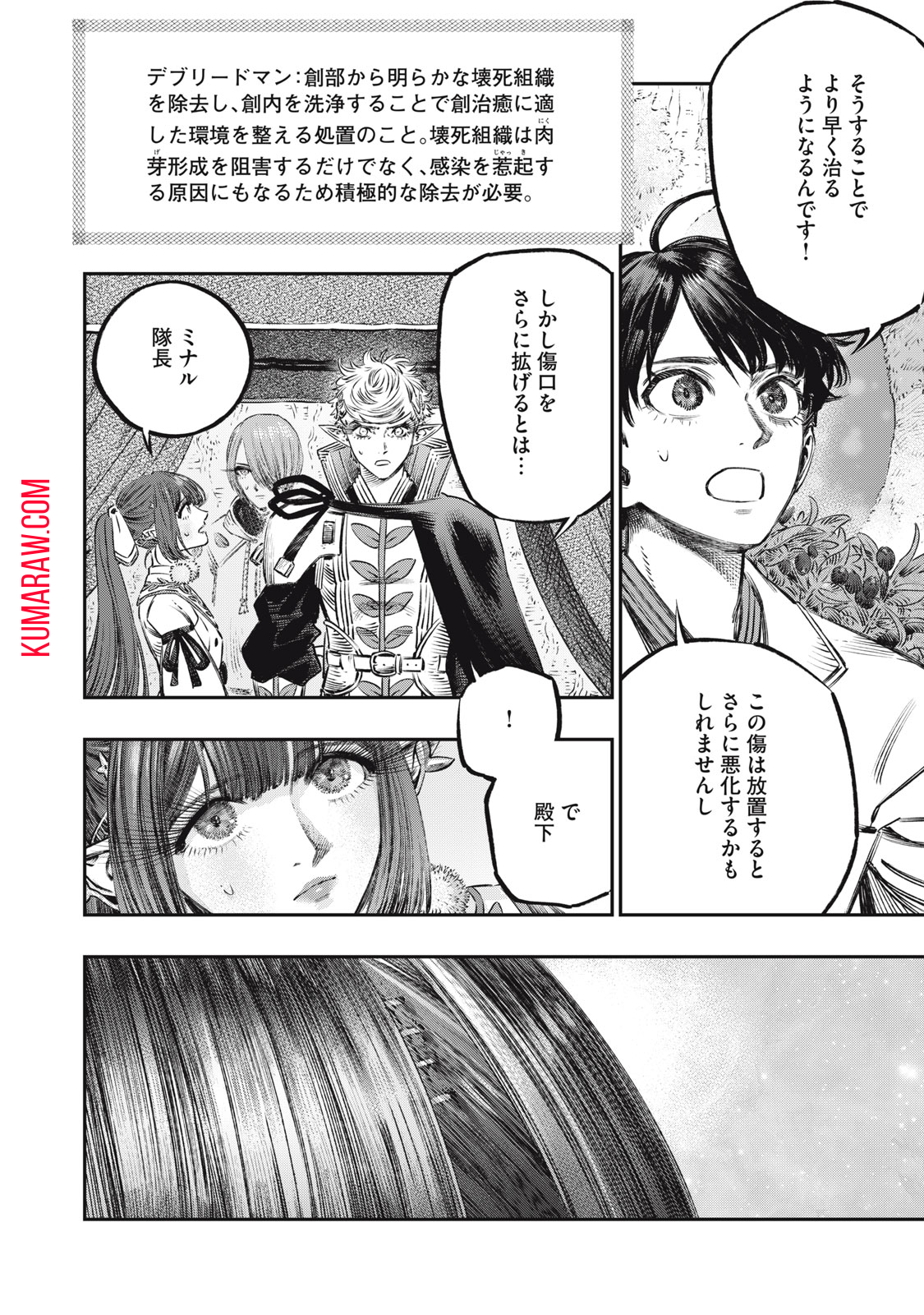 高度に発達した医学は魔法と区別がつかない 第12話 - Page 24