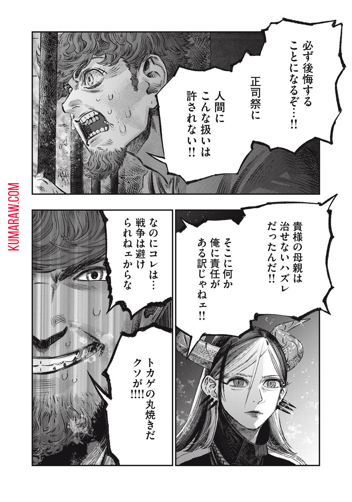 高度に発達した医学は魔法と区別がつかない 第12話 - Page 38