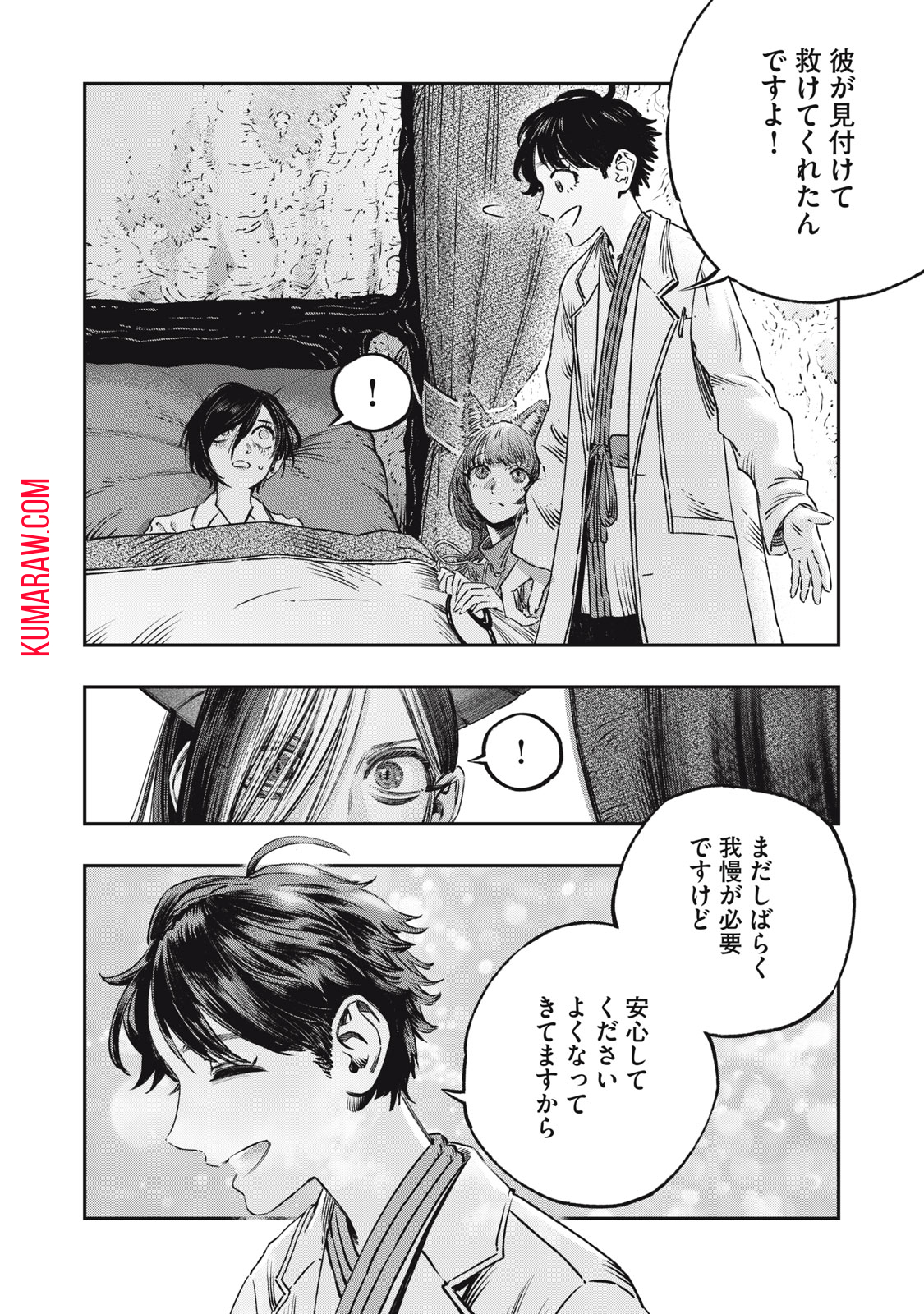 高度に発達した医学は魔法と区別がつかない 第13話 - Page 12