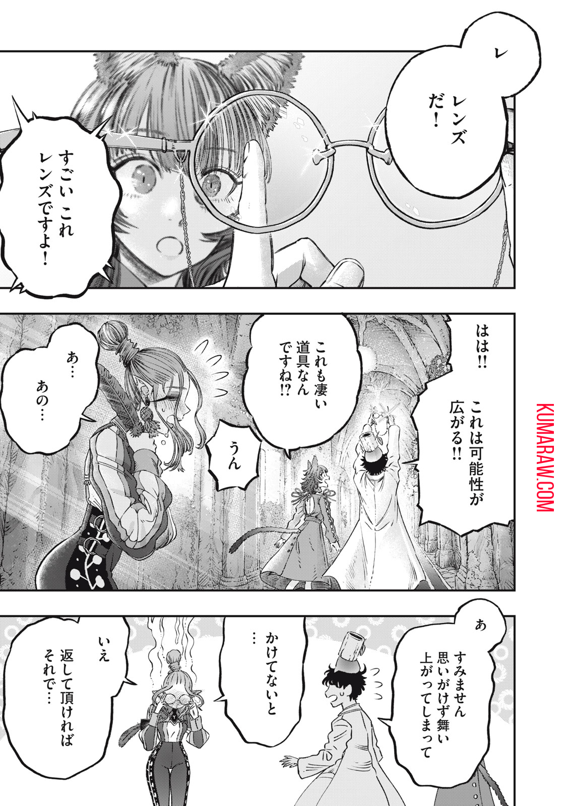 高度に発達した医学は魔法と区別がつかない 第13話 - Page 19