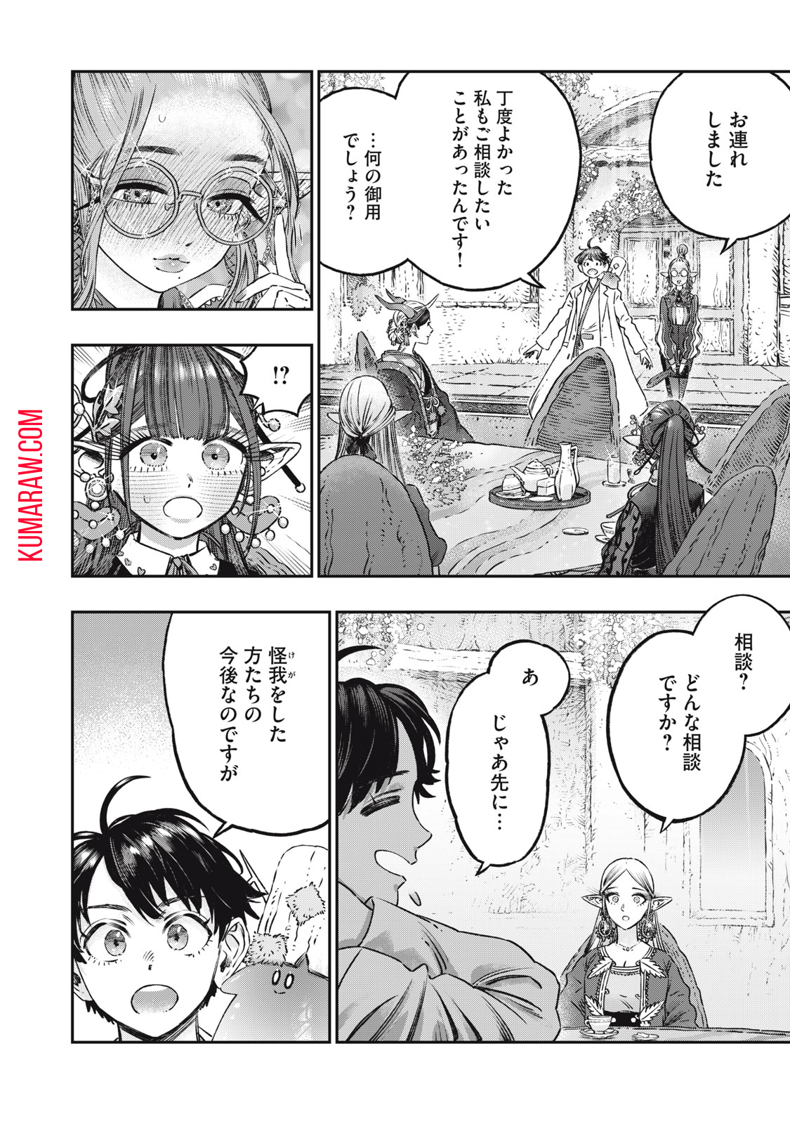 高度に発達した医学は魔法と区別がつかない 第13話 - Page 20