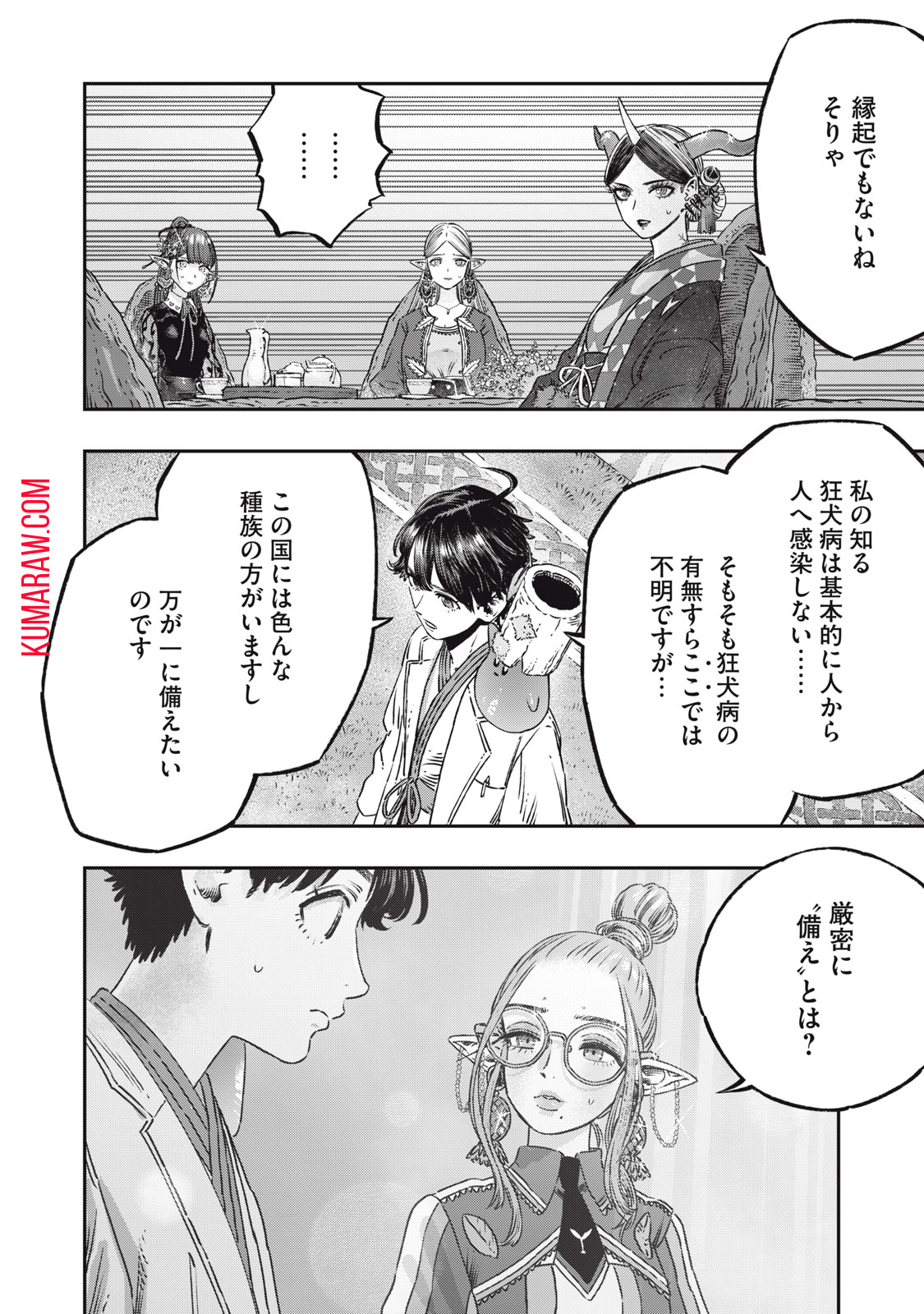 高度に発達した医学は魔法と区別がつかない 第13話 - Page 22