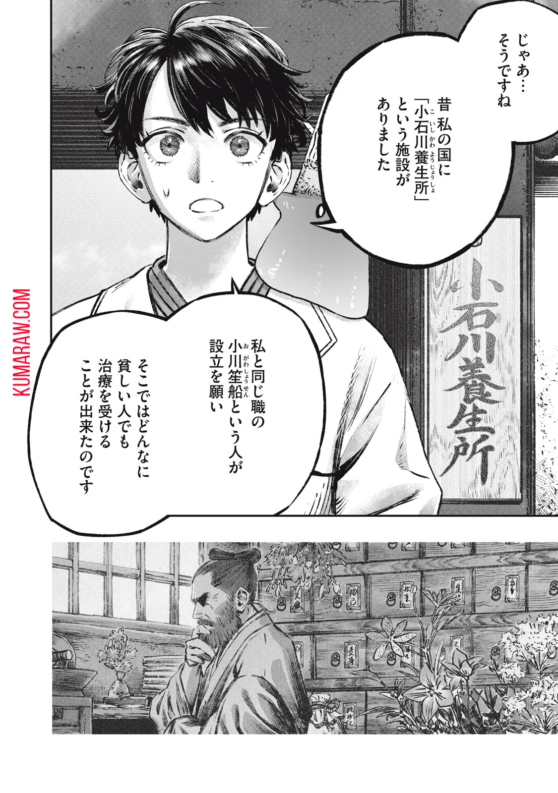 高度に発達した医学は魔法と区別がつかない 第13話 - Page 26