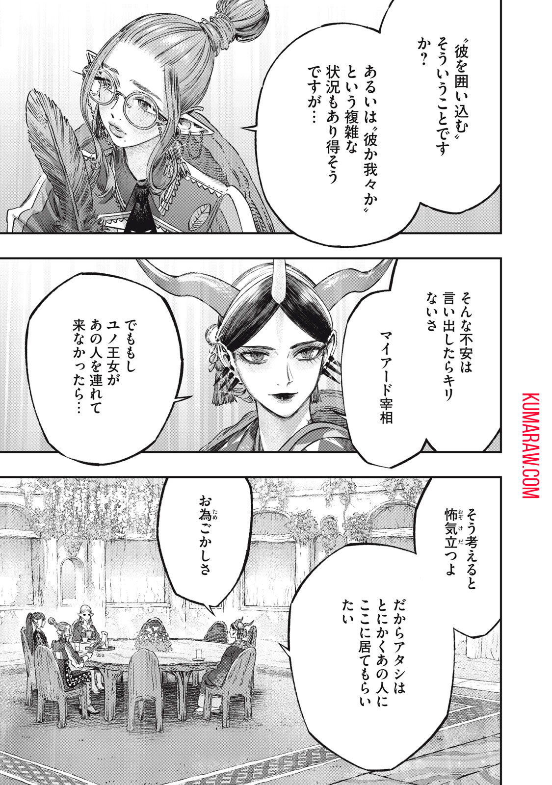 高度に発達した医学は魔法と区別がつかない 第13話 - Page 5