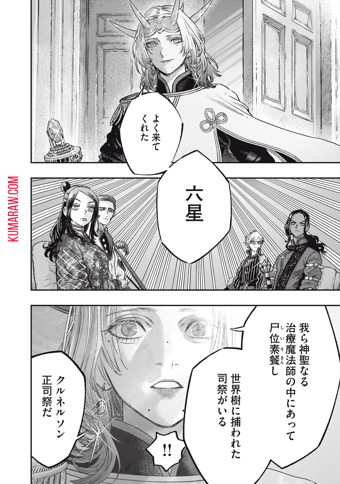 高度に発達した医学は魔法と区別がつかない 第13話 - Page 42