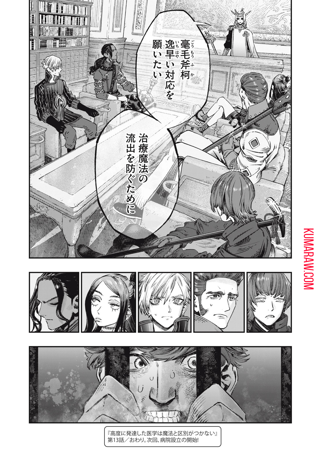 高度に発達した医学は魔法と区別がつかない 第13話 - Page 43