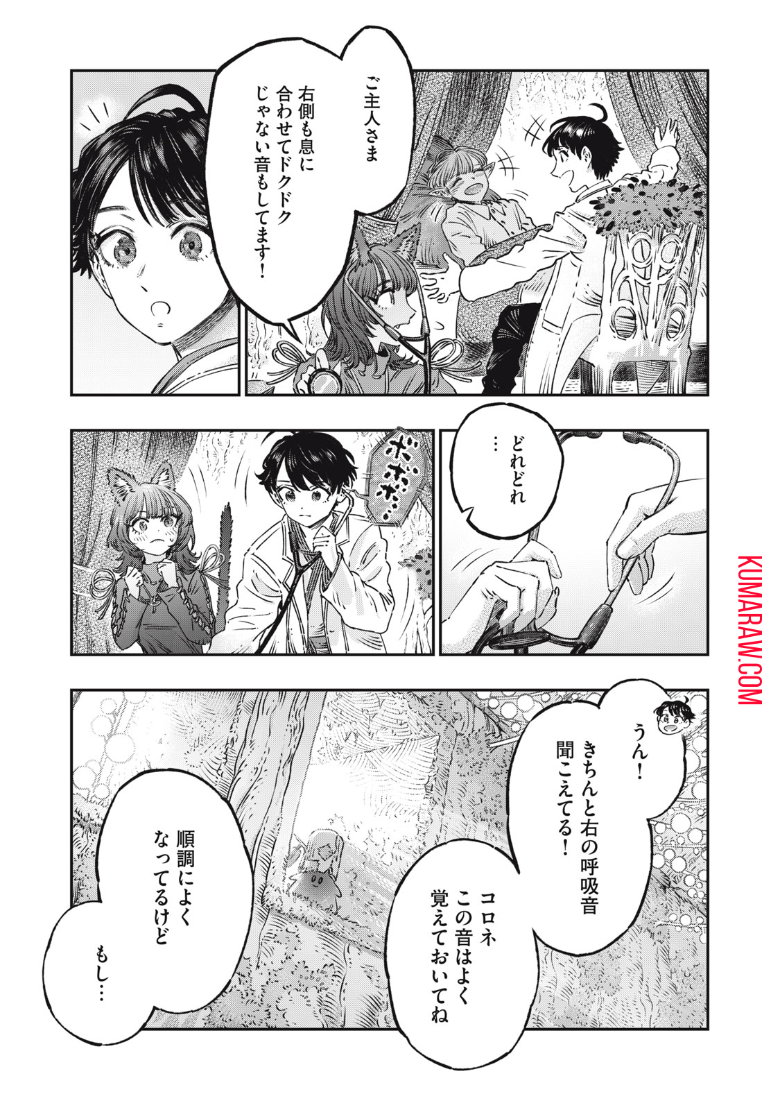 高度に発達した医学は魔法と区別がつかない 第13話 - Page 9