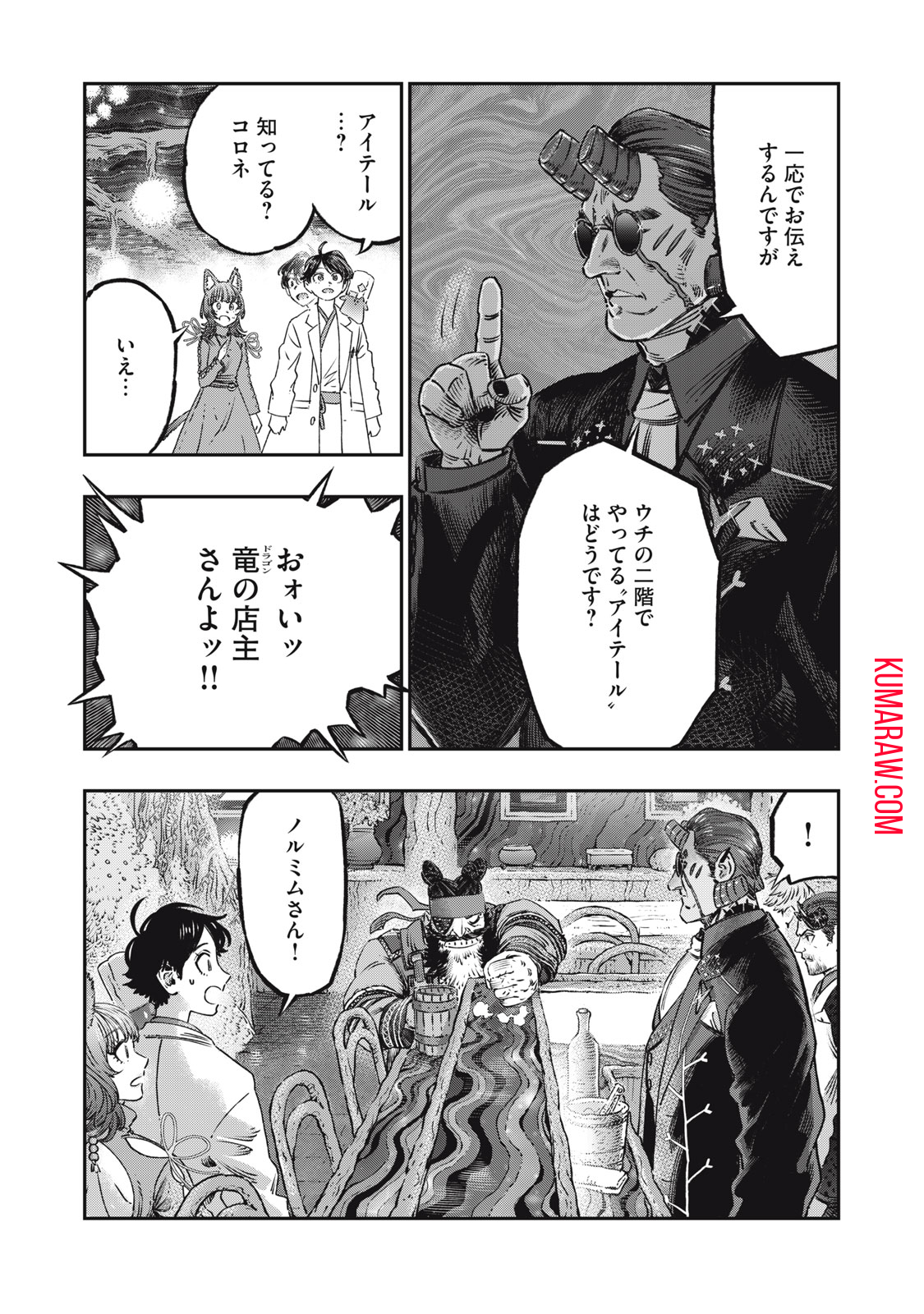 高度に発達した医学は魔法と区別がつかない 第14話 - Page 11