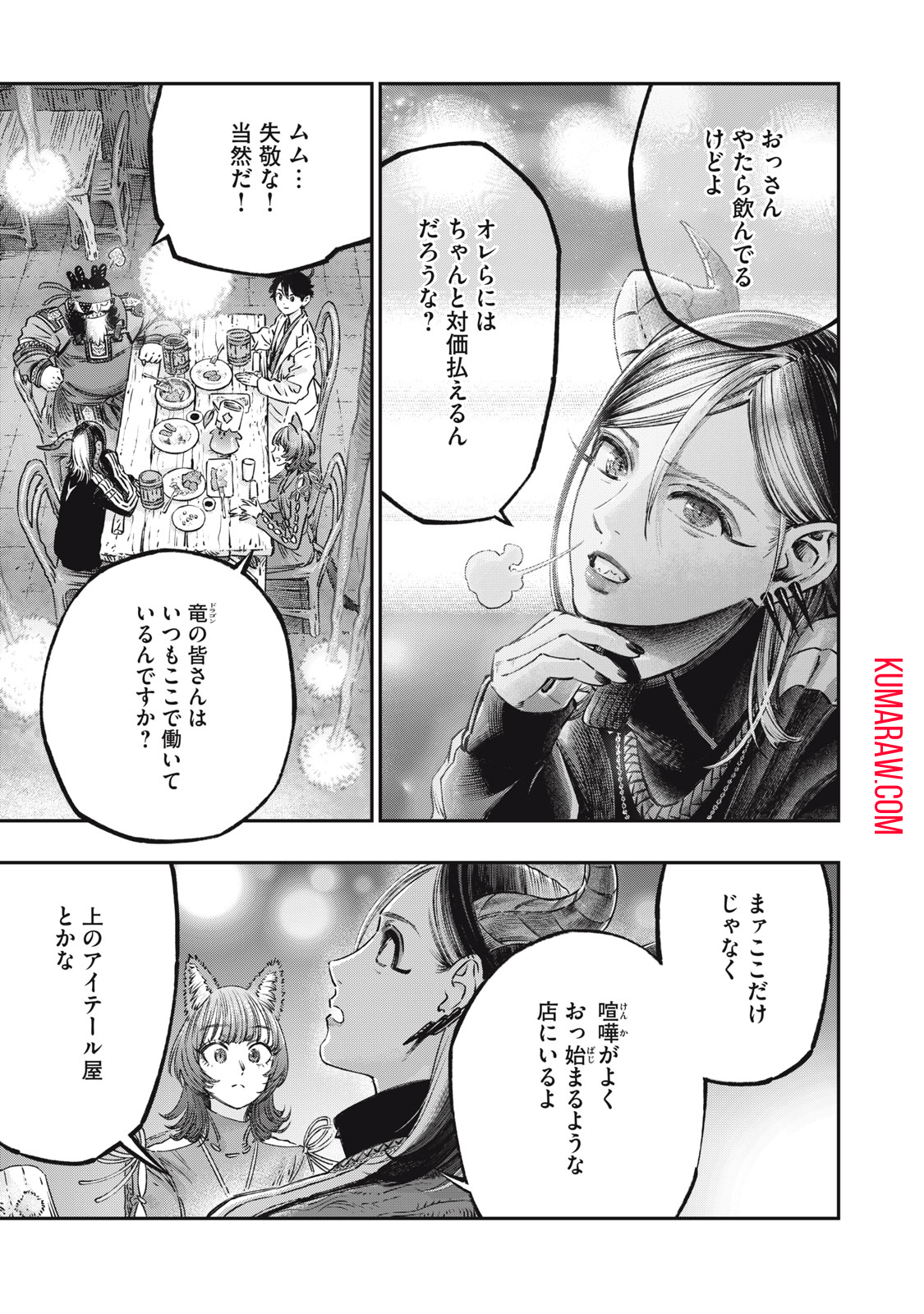 高度に発達した医学は魔法と区別がつかない 第14話 - Page 25