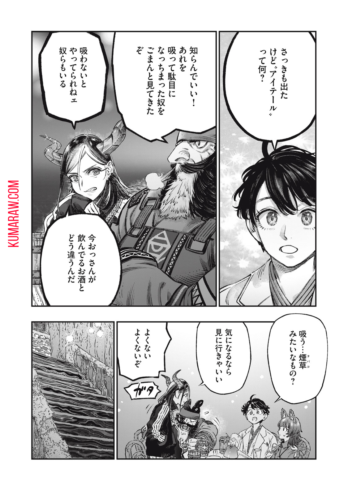 高度に発達した医学は魔法と区別がつかない 第14話 - Page 26