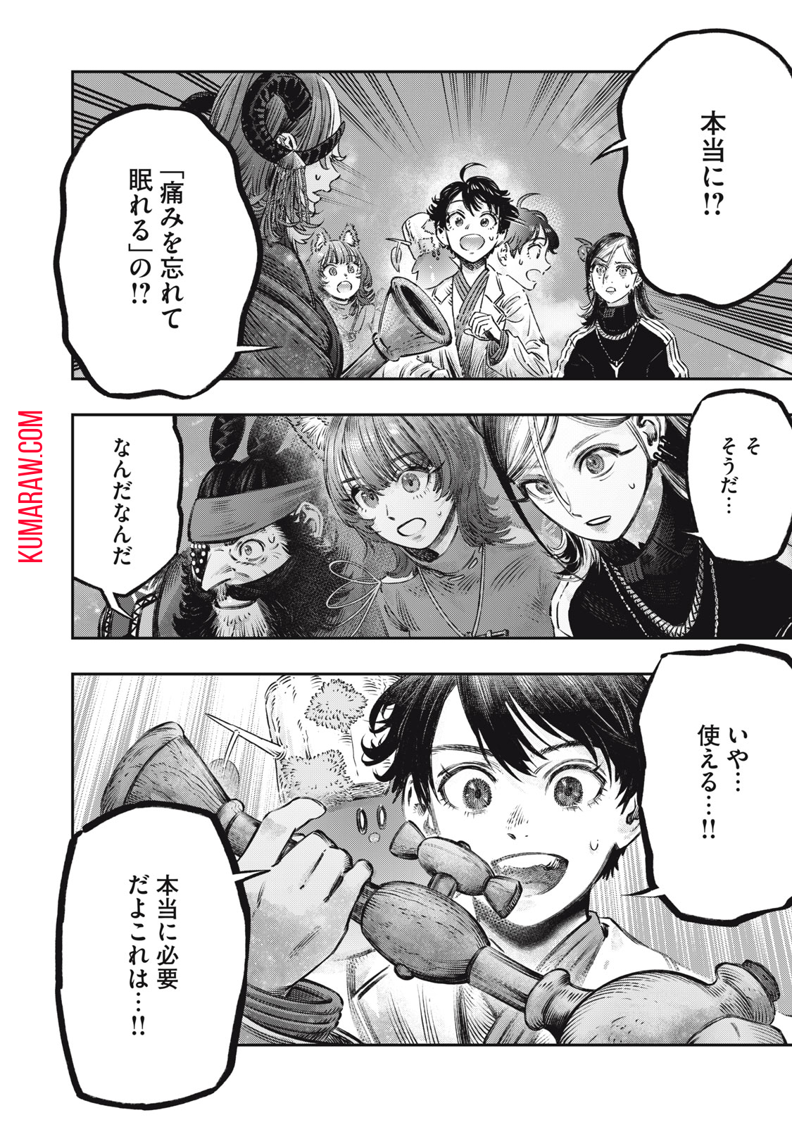 高度に発達した医学は魔法と区別がつかない 第14話 - Page 32