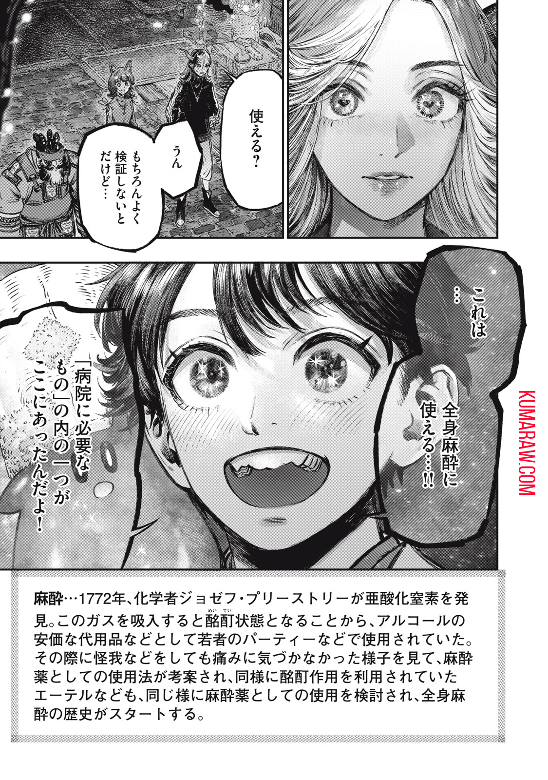 高度に発達した医学は魔法と区別がつかない 第14話 - Page 33