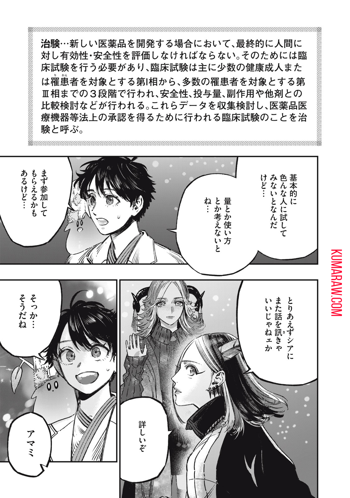 高度に発達した医学は魔法と区別がつかない 第14話 - Page 41