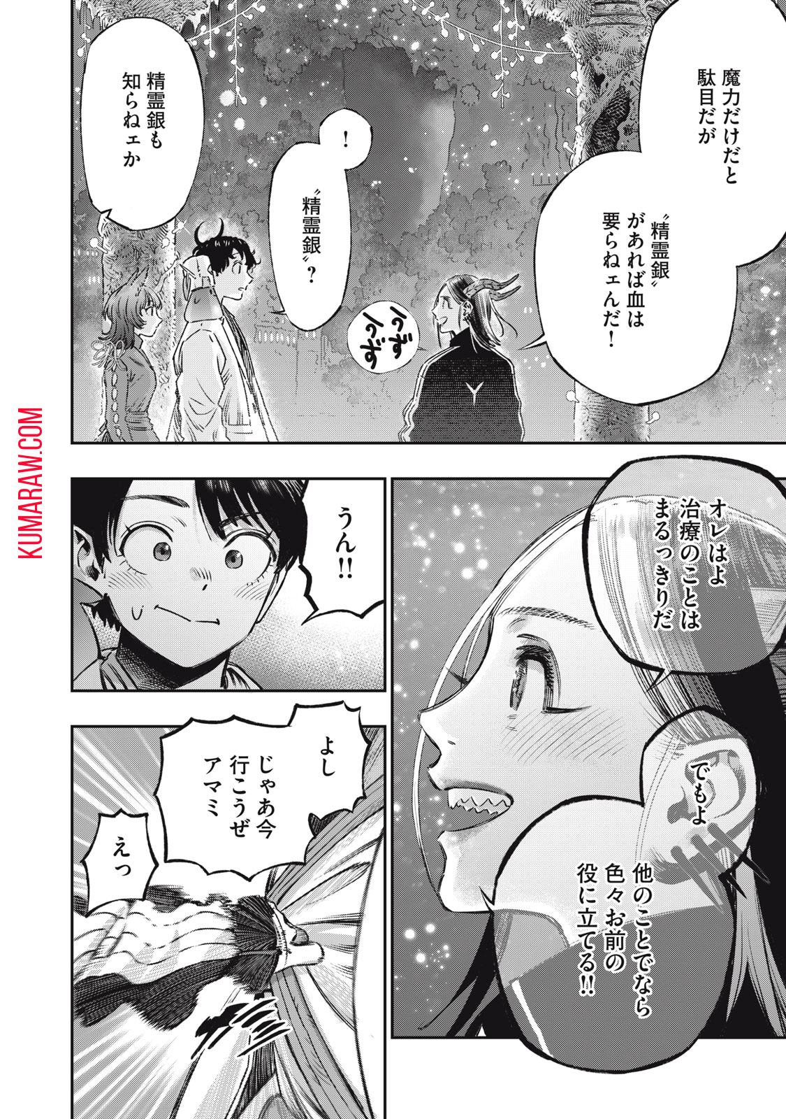 高度に発達した医学は魔法と区別がつかない 第14話 - Page 44