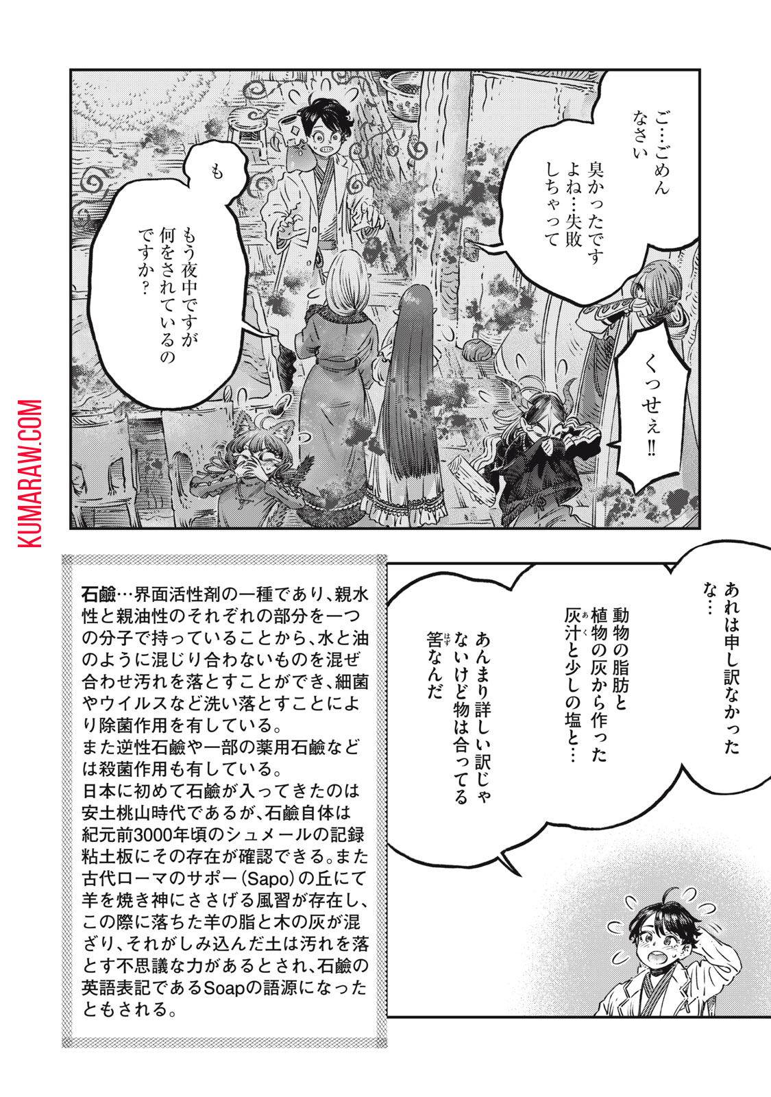 高度に発達した医学は魔法と区別がつかない 第14話 - Page 6