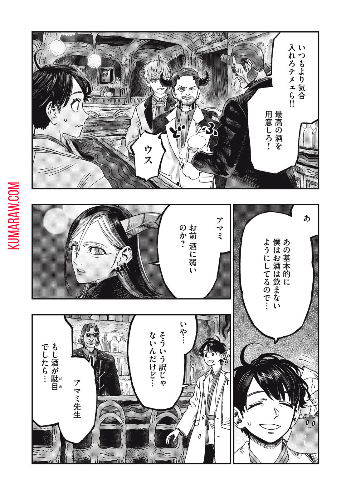 高度に発達した医学は魔法と区別がつかない 第14話 - Page 10