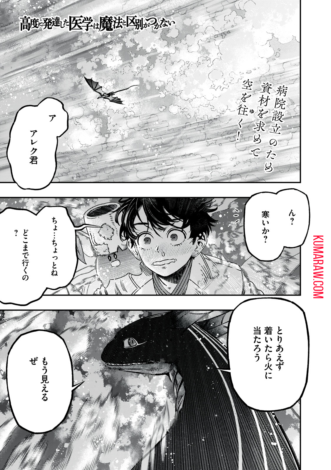 高度に発達した医学は魔法と区別がつかない 第15.1話 - Page 1