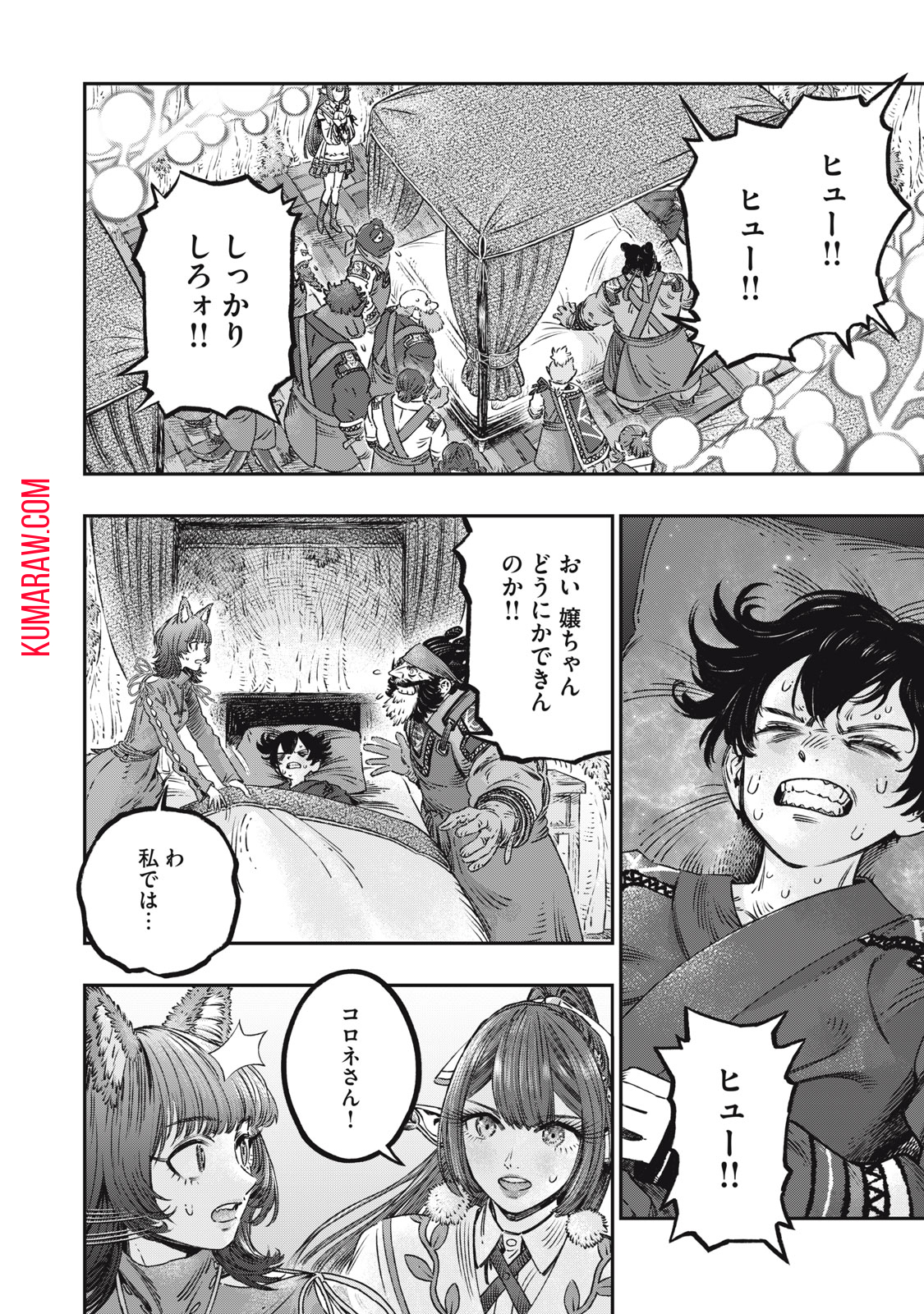 高度に発達した医学は魔法と区別がつかない 第15.1話 - Page 18