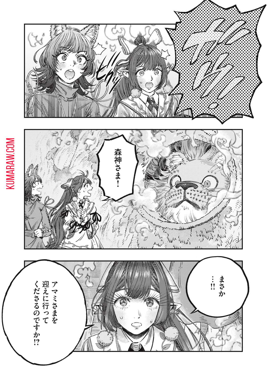 高度に発達した医学は魔法と区別がつかない 第15.1話 - Page 20