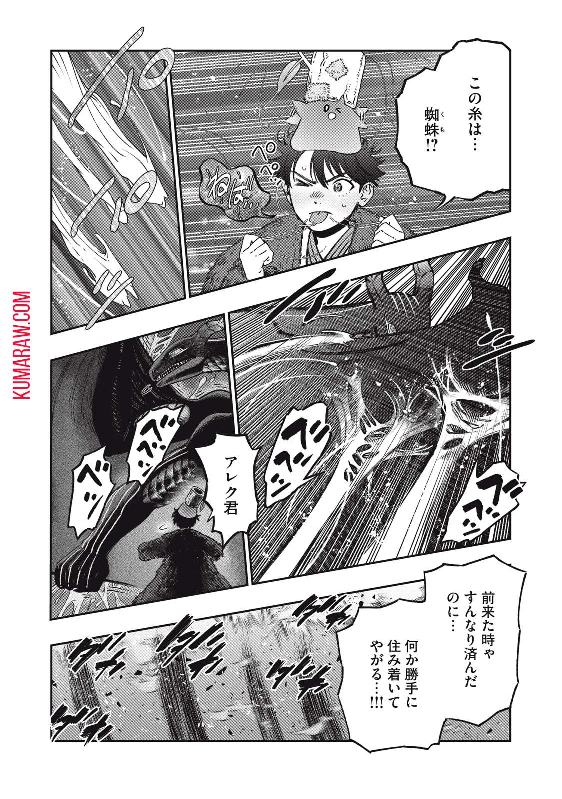 高度に発達した医学は魔法と区別がつかない 第15.1話 - Page 34