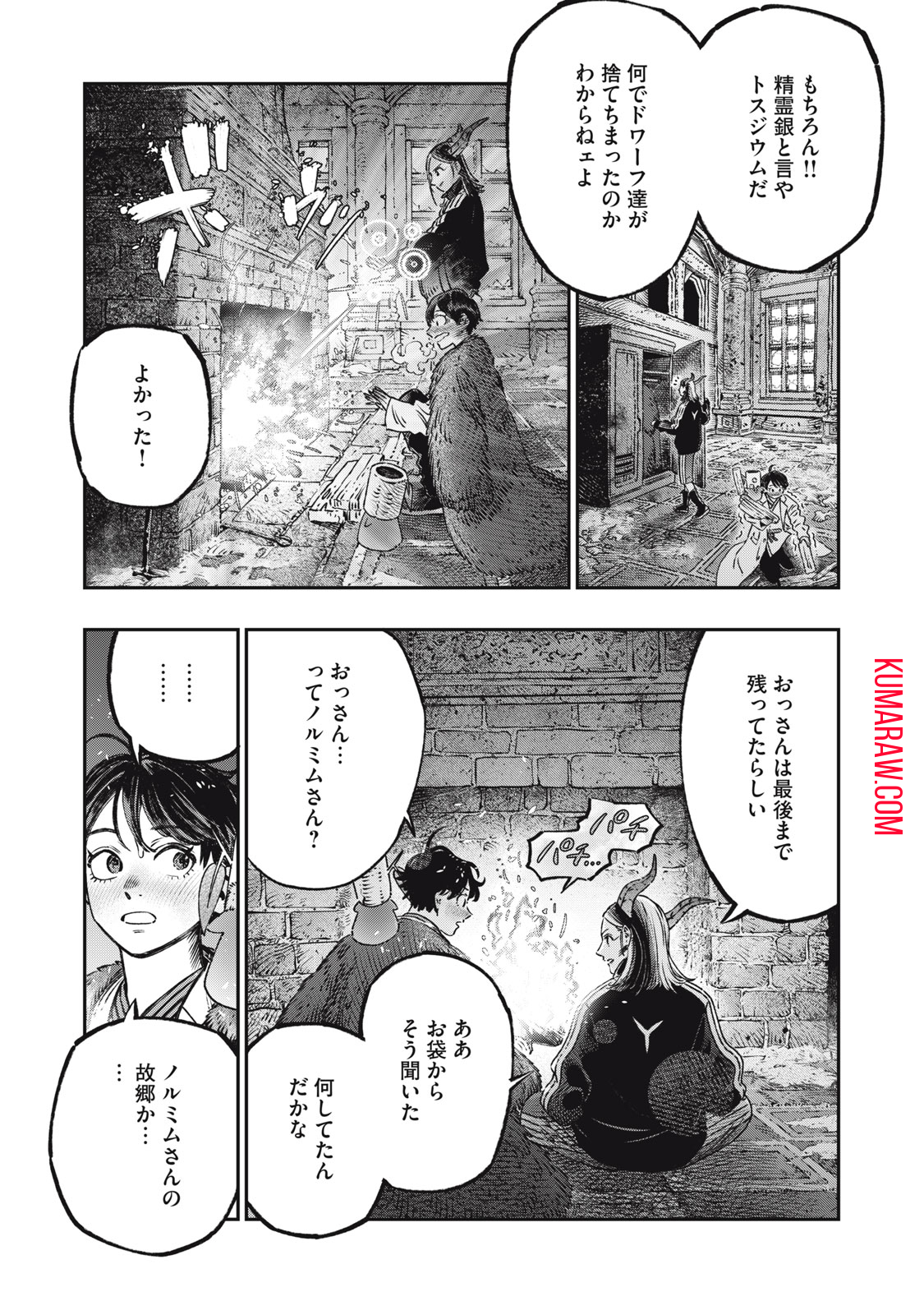 高度に発達した医学は魔法と区別がつかない 第15.1話 - Page 5