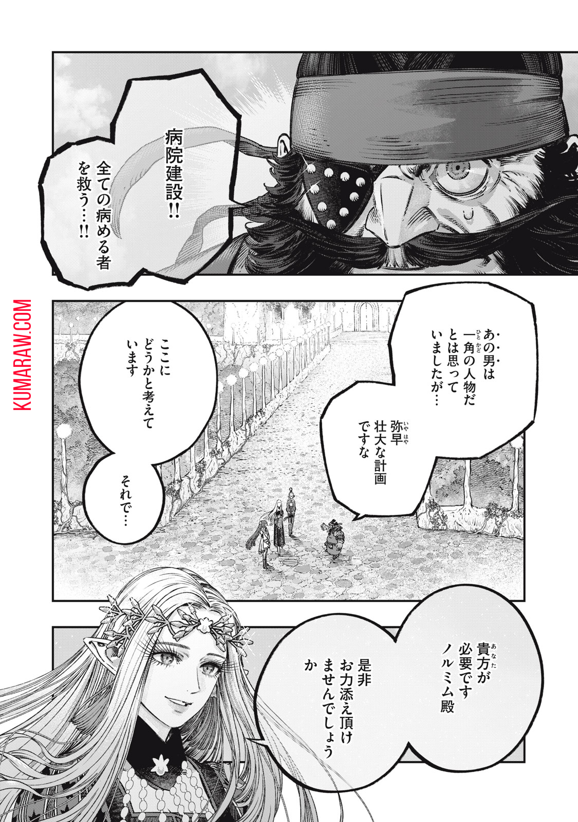 高度に発達した医学は魔法と区別がつかない 第15.1話 - Page 6