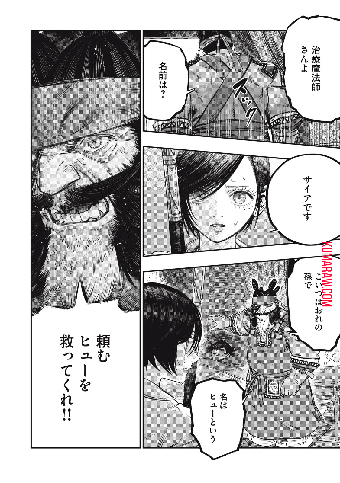 高度に発達した医学は魔法と区別がつかない 第15.2話 - Page 7