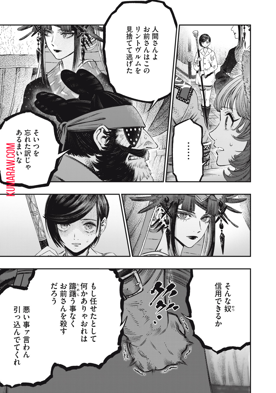 高度に発達した医学は魔法と区別がつかない 第15.3話 - Page 2