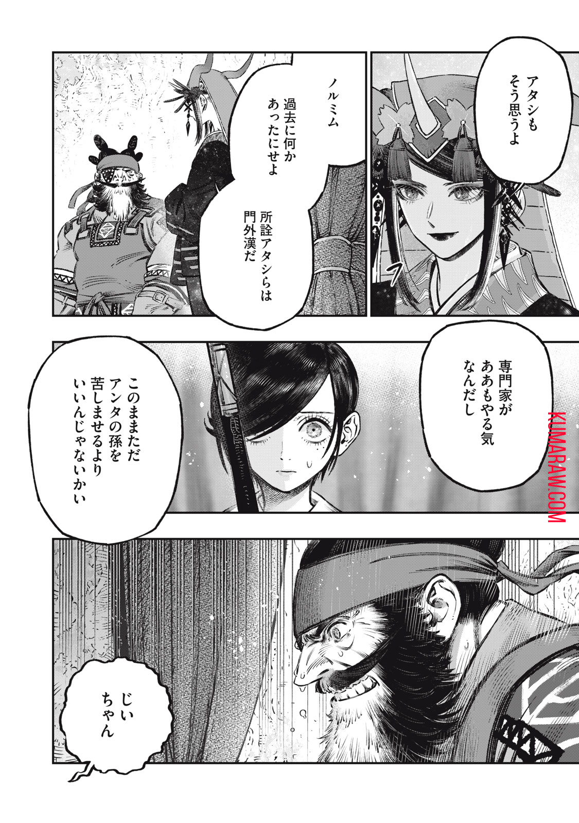 高度に発達した医学は魔法と区別がつかない 第15.3話 - Page 5