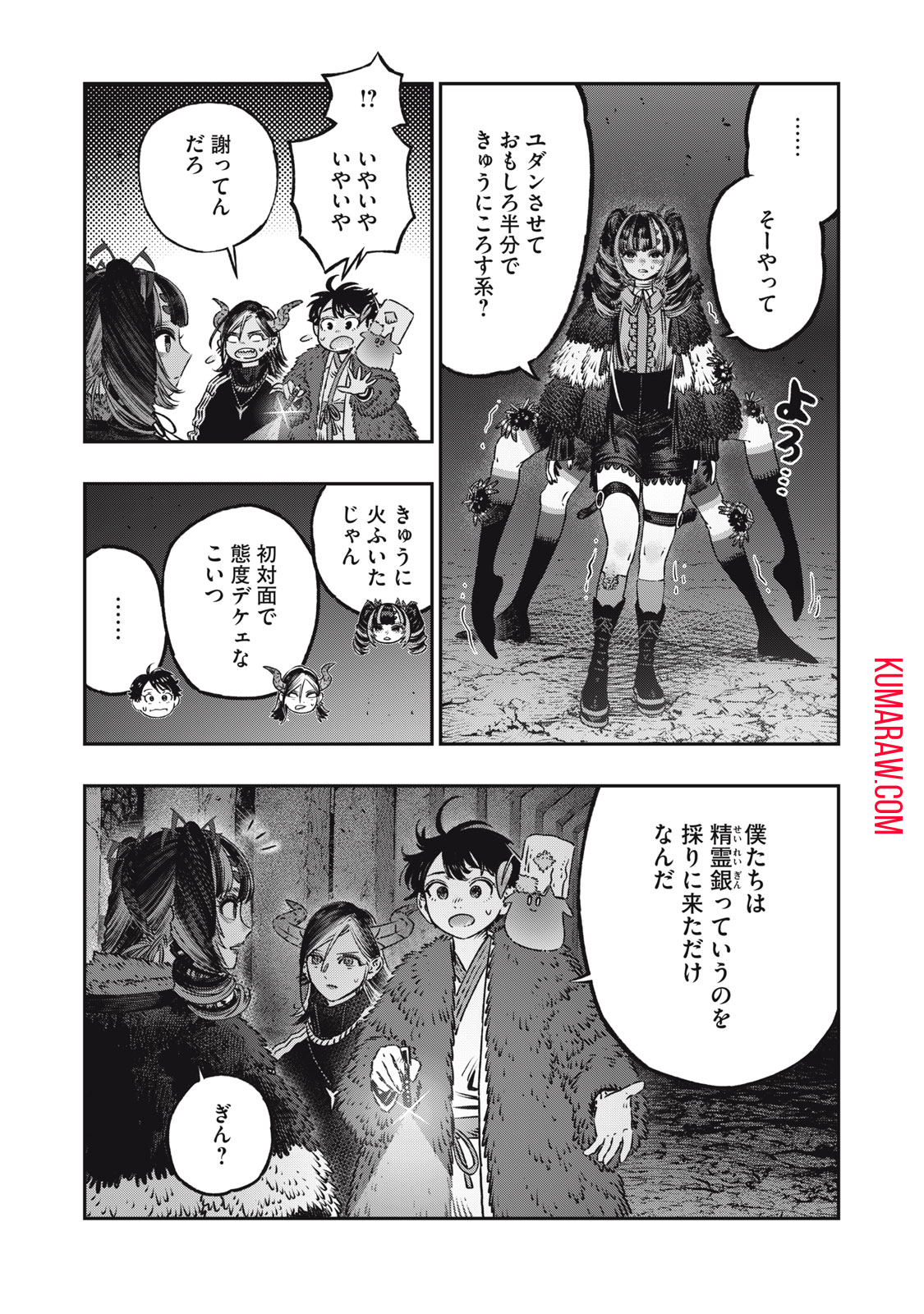 高度に発達した医学は魔法と区別がつかない 第16.1話 - Page 15