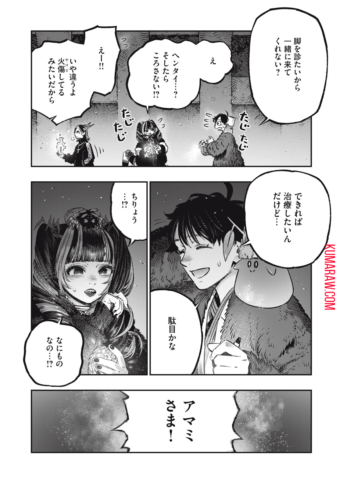 高度に発達した医学は魔法と区別がつかない 第16.1話 - Page 17