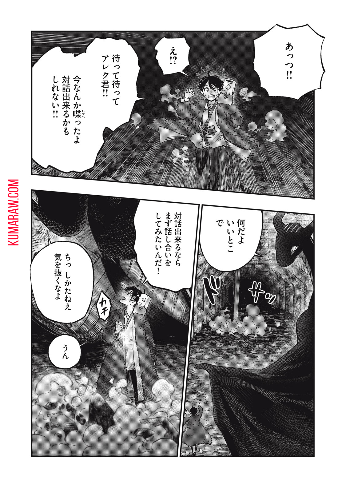 高度に発達した医学は魔法と区別がつかない 第16.1話 - Page 10