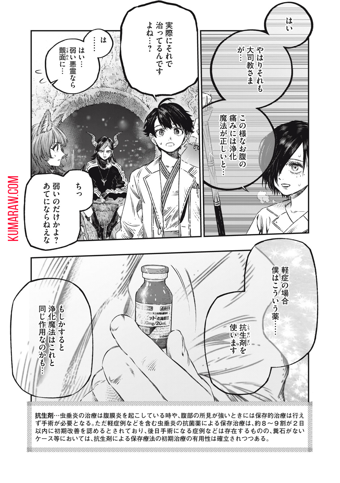 高度に発達した医学は魔法と区別がつかない 第16.2話 - Page 12