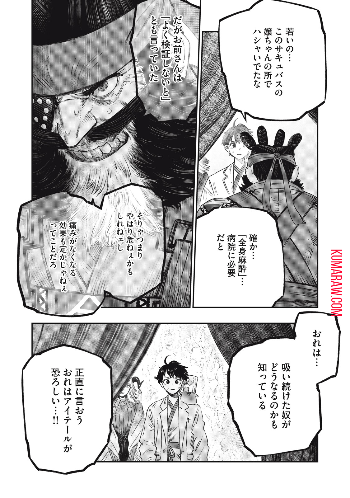 高度に発達した医学は魔法と区別がつかない 第16.2話 - Page 17